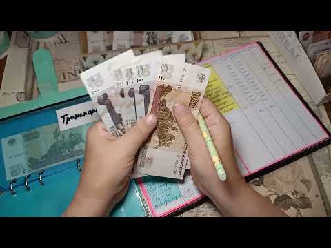 Видео: Распределение денег. 15000 руб.