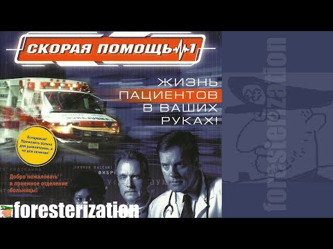 Видео: Скорая помощь 1 - Emergency Room: Code Blue - прохождение - пациент 1 - Укус собаки