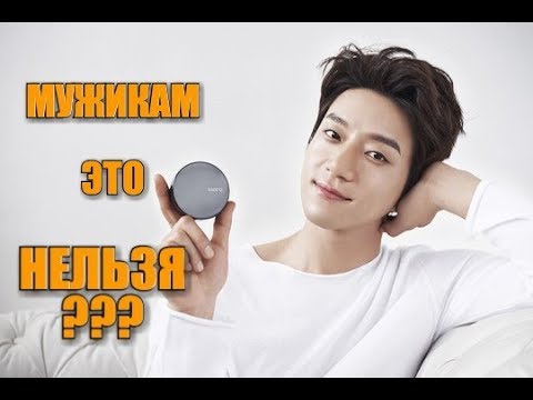 Видео: "МУЖИКАМ ЭТО НЕЛЬЗЯ?" Серьезно??