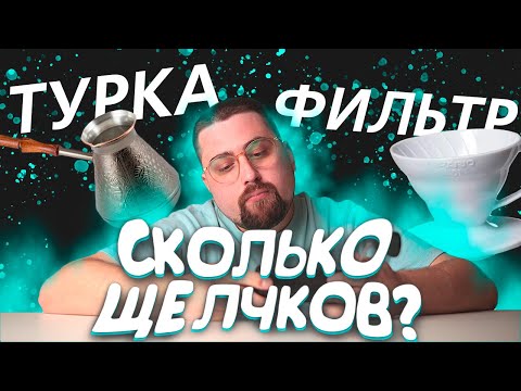 Видео: ЩЕЛЧКИ НА КОФЕМОЛКЕ / Как разобраться?