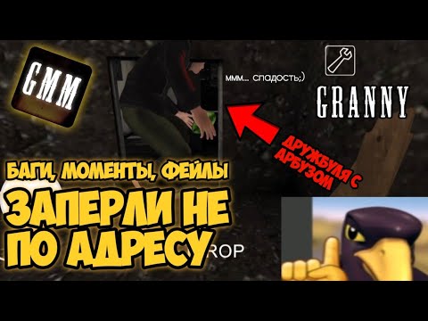 Видео: НАС С ДРУГОМ ПОХИТИЛА БАБКА? | Granny Multiplayer (Cursed House Multiplayer)