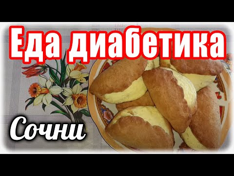Видео: #Едадиабетикатип2    Сочни (сочники) с творогом из цз муки.