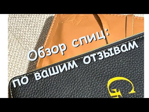 Видео: Обзор спиц: Zen, Edelweis, Lantern moon, SKC, GT