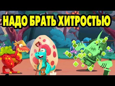 Видео: Dino Bash: Travel Thrugh Time #29 УМНО И ГРАМОТНО 😎