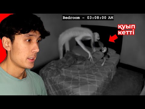 Видео: Әпкесі Түнде Қуып Сіңілісіне Тиісті... - Өте Қорқынышты Видео