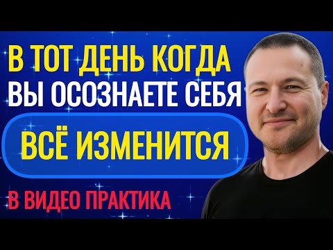 Видео: Остались вопросы про самоомознование? Пересматривай это видео, пока не осознаешь.