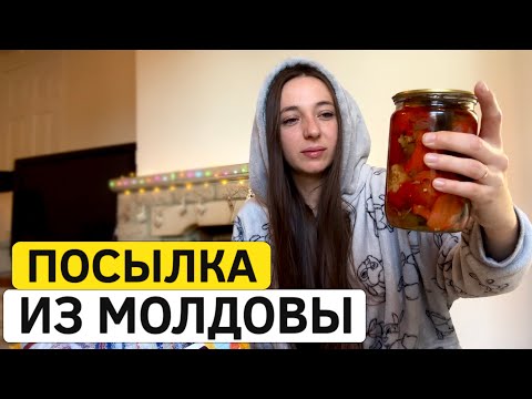 Видео: Жизнь в Англии. Посылка из Молдовы от бабушки! Такого я не ожидала!