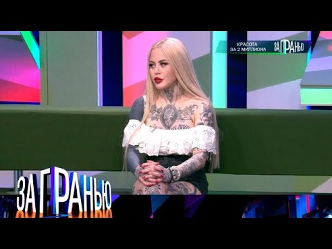 Видео: За гранью 2025 😂 Выпуск от 16.10.2025 «Красота за 2 миллиона» Передачи НТВ