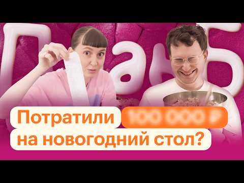 Видео: Сколько стоит новогодний стол в 2025 году? Влог из Белграда | План Б