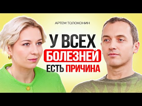 Видео: Психосоматика: ОПАСНЫЕ эмоции! Как исцелиться от болезней? Артем Толоконин.