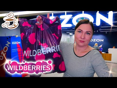Видео: 💜ЛУЧШИЕ ПОКУПКИ НА ОСЕНЬ ❤️‍🔥WILDBERRIES | ОЗОН | Большая распаковка🫶