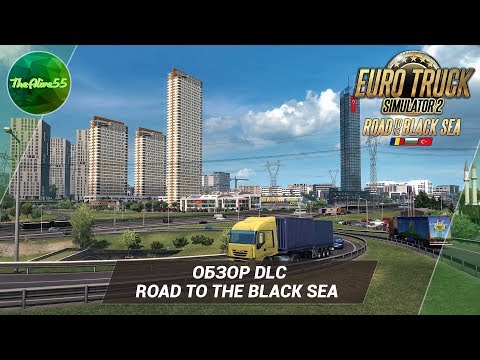 Видео: [ETS 2] ОБЗОР DLC ROAD TO THE BLACK SEA (ЛУЧШЕЕ DLC)
