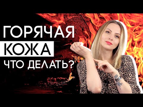 Видео: Холодная и горячая кожа в парфюмерии. Почему кожа влияет на стойкость аромата.