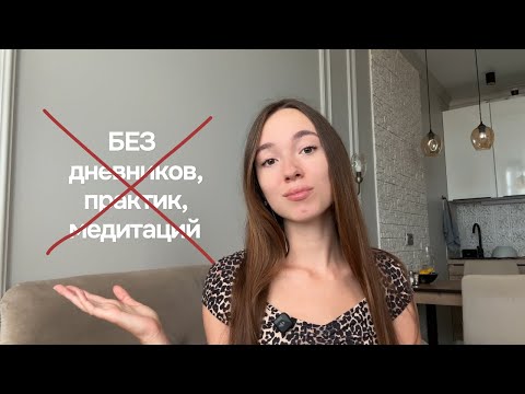 Видео: Как получать все, чего хочешь. Новый взгляд на программирование. Чит-код реальности.