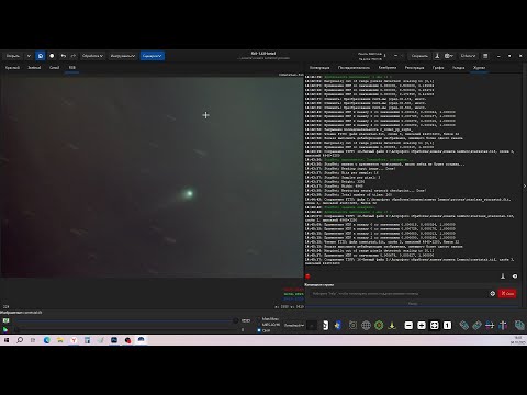 Видео: Сложение фотографий кометы в Siril. C/2025 A6 (Lemmon)
