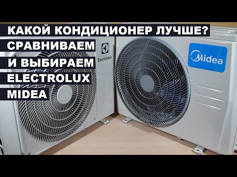 Видео: Кондиционеры MIDEA Blanc MSMA1A 09HRN1 и ELECTROLUX Fusion Evo EACS 09HFE N3