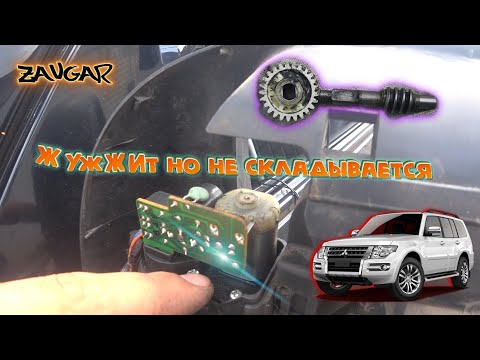 Видео: Mitsubishi pajero 4 Как разобрать зеркало (Mitsubishi Pajero IV How to disassemble a mirror)
