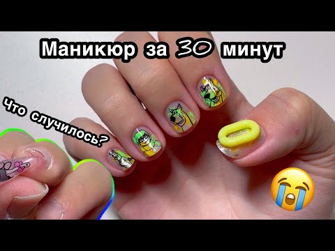 Видео: Маникюр самой себе, травматический онихолизис, короткие ногти 😢