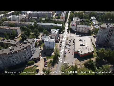Видео: г. Вологда, ул. Октябрьская, Герцена, Конева  (через весь город) с высоты птичьего полёта