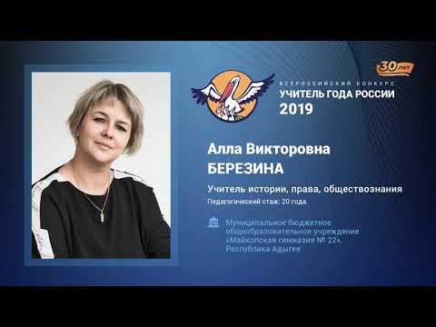 Видео: Урок обществознания, Березина А. В., 2019