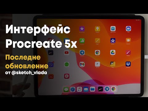 Видео: Интерфейс Procreate 5x | Как работать в Procreate 5x на Ipad Apple
