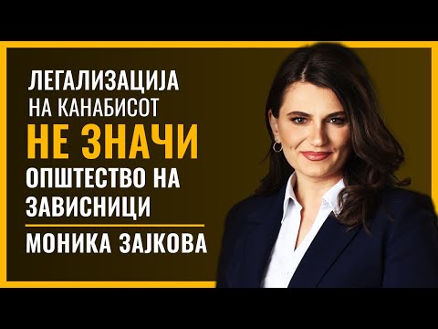 Видео: МОНИКА ЗАЈКОВА | Сите политичари не се исти