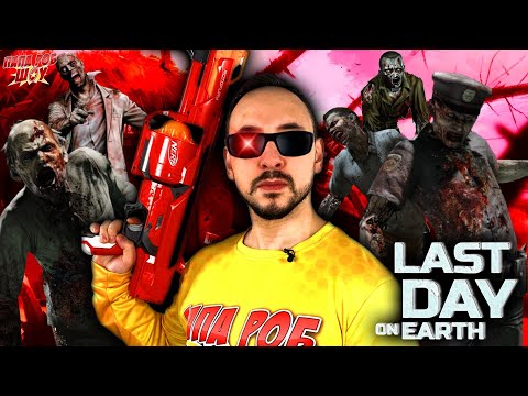 Видео: ПАПА РОБ ИГРАЕТ В ПОСЛЕДНИЙ ДЕНЬ НА ЗЕМЛЕ - БОЛЬШОЙ СБОРНИК LAST DAY ON EARTH НА ПАПА РОБ ШОУ!