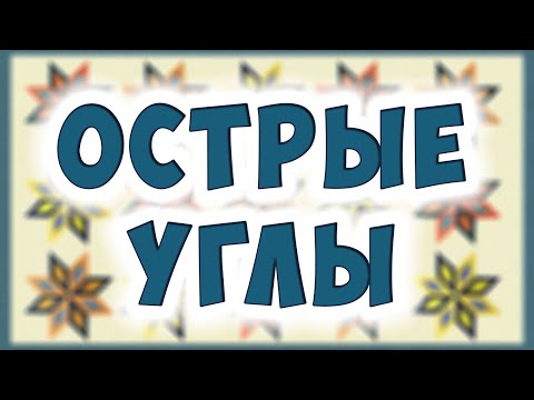 Видео: Вы точно захотите это сшить! Эффектный пэчворк блок (+Эскизы)