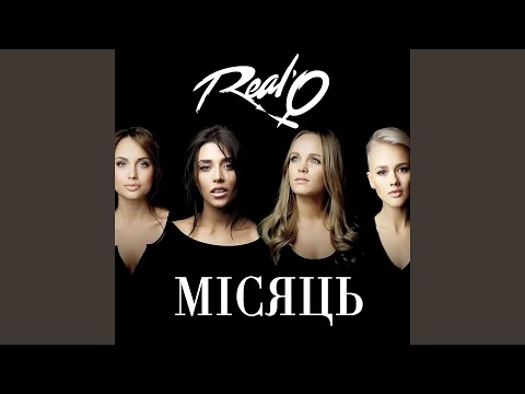 Видео: Місяць