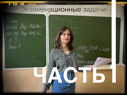 Видео: ЧАСТЬ 1. Экзаменационные задачи по инженерной геодезии для 1 курса