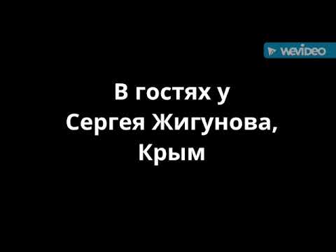 Видео: В гостях у Сергея Жигунова!