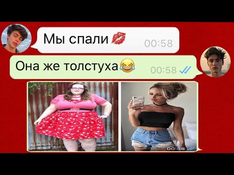 Видео: толстушка отомстила парню который влюбился в неё