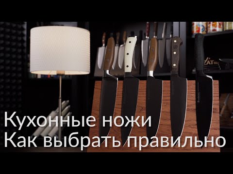 Видео: Как правильно выбрать кухонные ножи? Топ ошибок при покупке кухонного ножа!