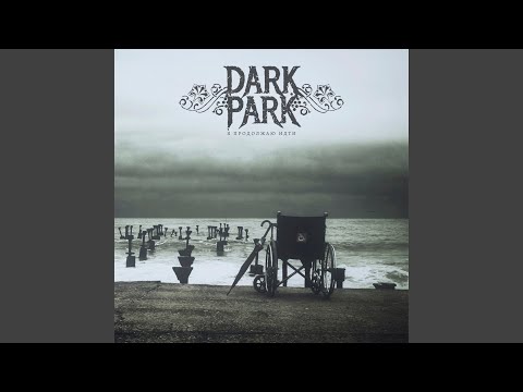 Видео: Я продолжаю идти