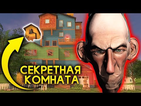 Видео: Попал в Секретную Комнату Злого Соседа! Супер Баг на Полёт! - Angry Neighbor