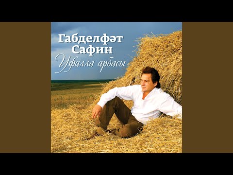 Видео: Уфалла арбасы