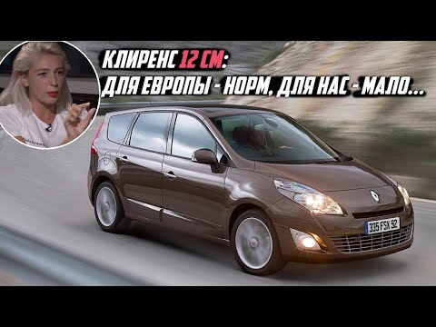 Видео: Стоит ли брать Renault Scenic / Grand Scenic III (2009-2016)?