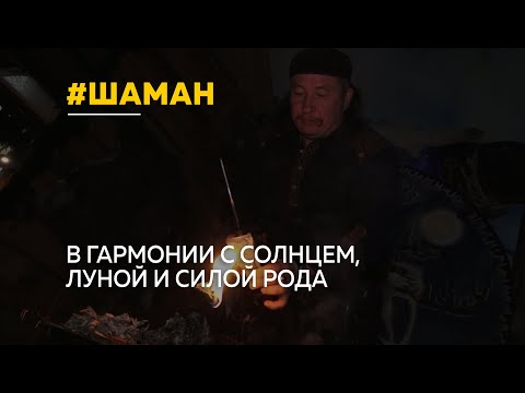 Видео: Алтайский шаман Артем Игнатенко построил в Бийском районе огромный этнокультурный центр