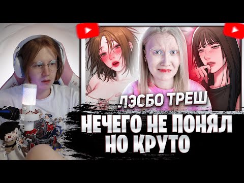 Видео: МЯУХОКИ СМОТРИТ: ДНЕВНИК ПЛОХИХ МЫСЛЕЙ за 14 минут | ЮРИ МАНГА // Анна Шота