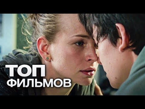 Видео: 10 ФИЛЬМОВ, КОТОРЫЕ ОСТАВЯТ СЛЕД В ВАШЕЙ ДУШЕ!