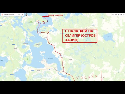 Видео: Отдых с палаткой на Селигере, Осташков, Тверская обл