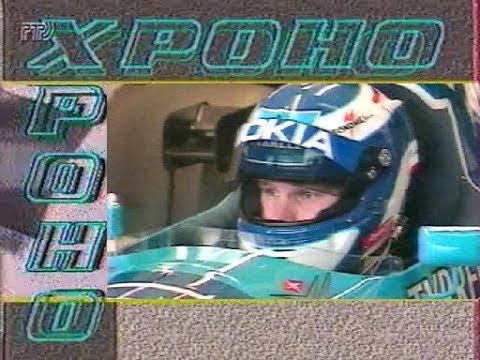 Видео: Хроно 1995 N12