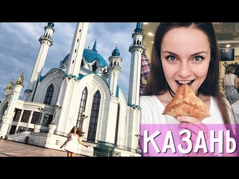 Видео: КАЗАНЬ, ТЫ КРАСИВАЯ! Татарская кухня, улица Баумана, набережная