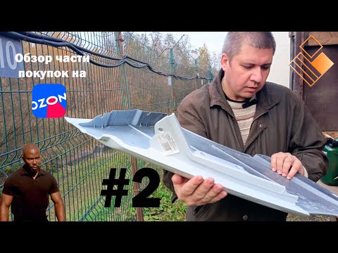 Видео: Обзор части покупок...