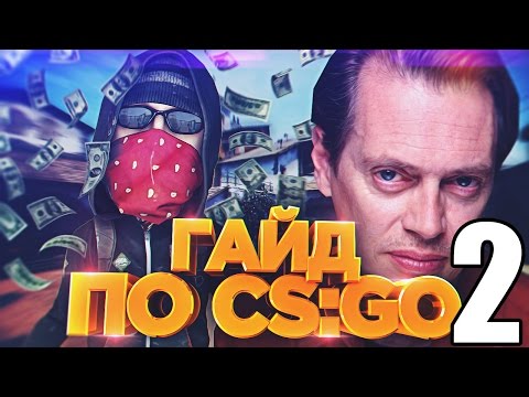 Видео: Гайд по СИ ЭС : ГОУ # 2