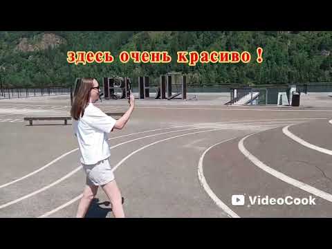 Видео: 🔥🔥🔥🚴‍♀️ город Дивногорск на велосипеде 🚴 🔥🔥🔥✌️😋