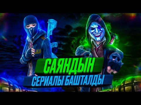 Видео: ИВЕНТКЕДА КОНДУН ЭМИ ОЮНДУ КОРГУЛО ДОСТОР