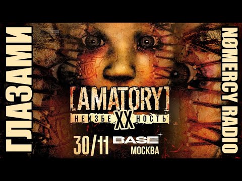 Видео: [AMATORY] - МОСКВА 30.11.24 | XX ЛЕТ АЛЬБОМУ "НЕИЗБЕЖНОСТЬ" С ИГОРЕМ КАПРАНОВЫМ