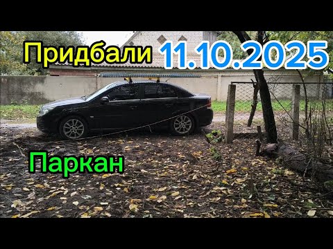 Видео: Вихідний, придбали паркан. Рівняем подвір'я, палим піч