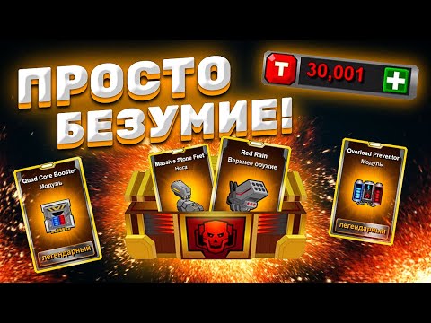 Видео: НЕВЕРОЯТНЫЙ АНБОКСИНГ: 30 000 ТОКЕНОВ! ► Super Mechs